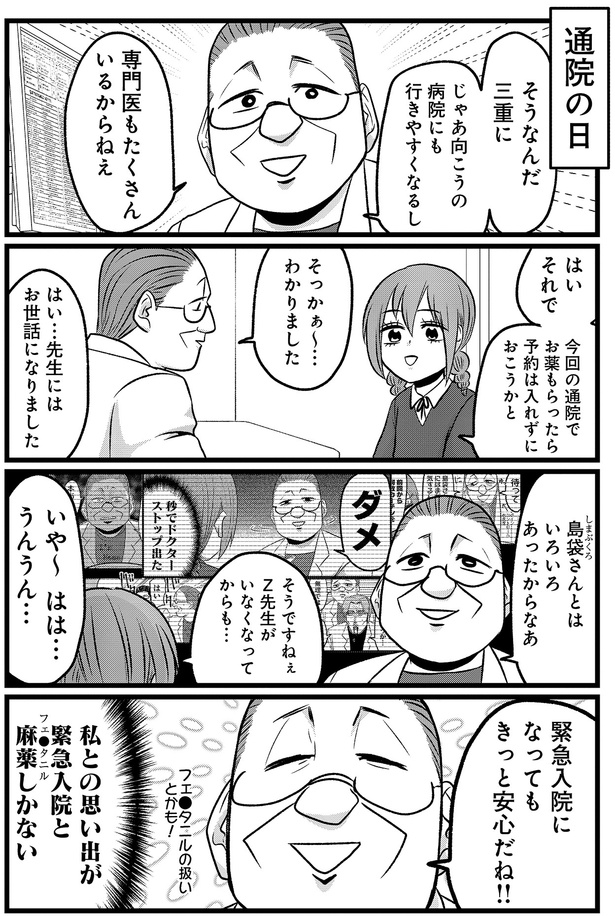 いろいろあったからなあ （C）島袋全優／COMICSMART INC./KADOKAWA