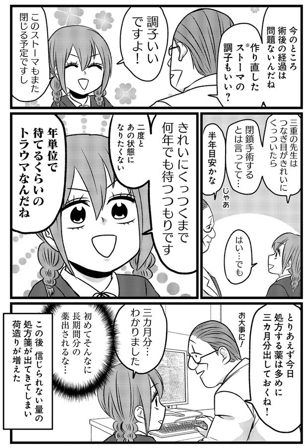 トラウマなんだね （C）島袋全優／COMICSMART INC./KADOKAWA