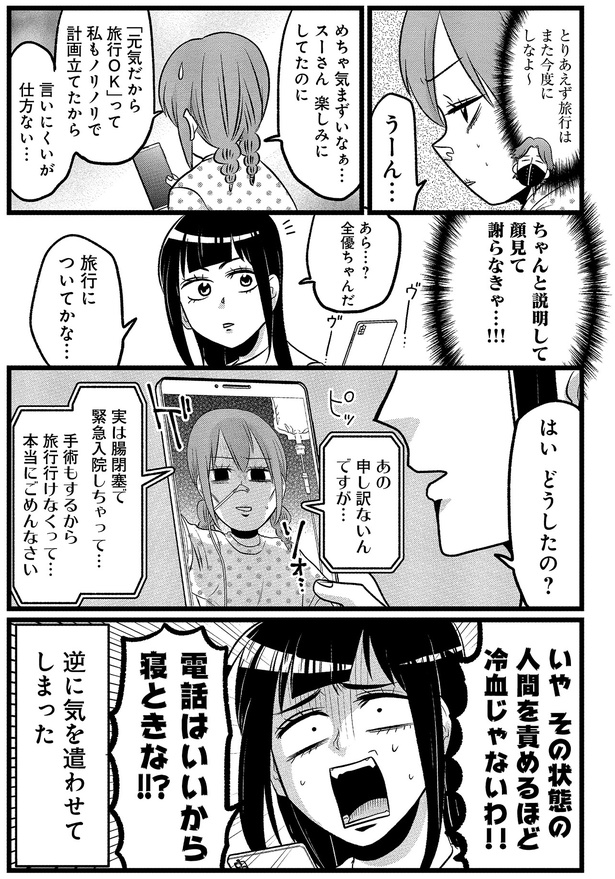 寝ときな！！？ （C）島袋全優／COMICSMART INC./KADOKAWA