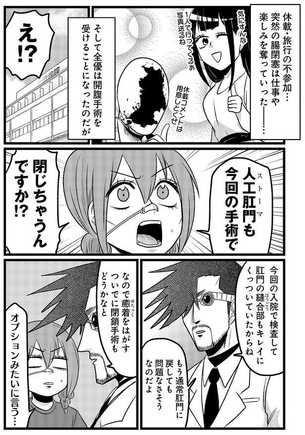 オプションみたいに言う… （C）島袋全優／COMICSMART INC./KADOKAWA