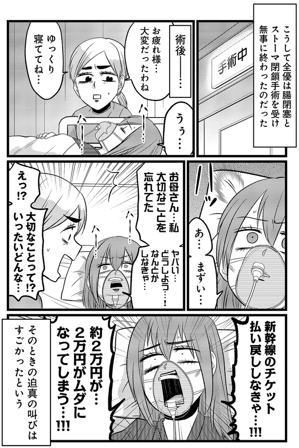 ゆっくり寝ててね… （C）島袋全優／COMICSMART INC./KADOKAWA