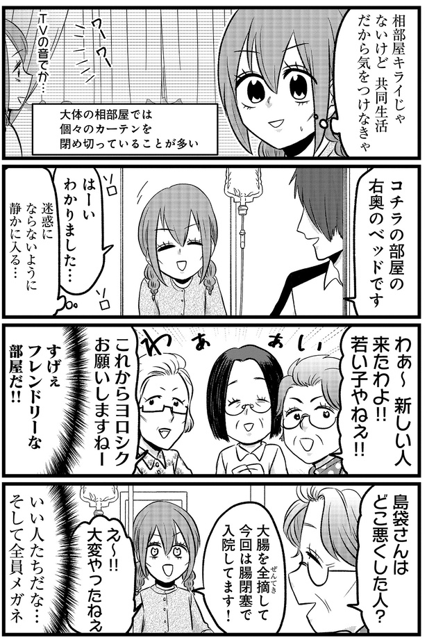 静かに入る… （C）島袋全優／COMICSMART INC./KADOKAWA