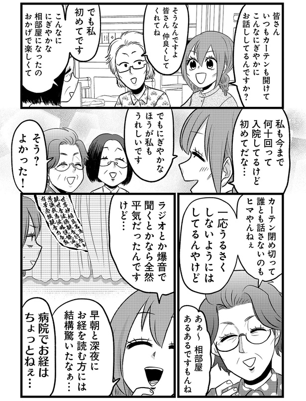 皆さん仲良くしてくれてね （C）島袋全優／COMICSMART INC./KADOKAWA