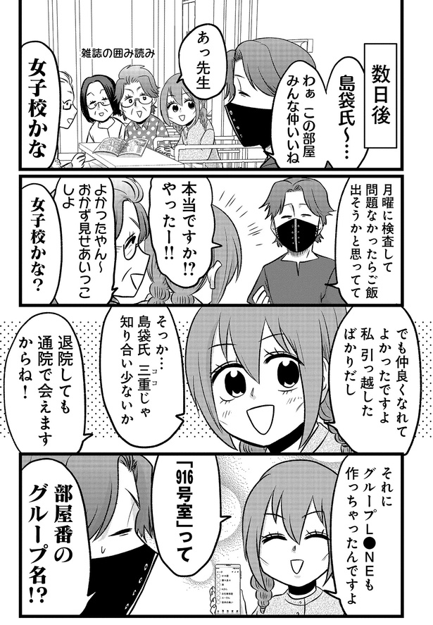 退院しても通院で会えますからね！ （C）島袋全優／COMICSMART INC./KADOKAWA