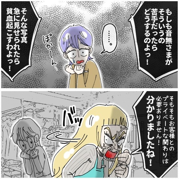 この女性、ストーカー_P406