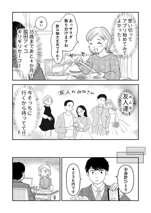 「『女はおごられて当然』と思ってる昭和引きずり女が、婚活した話」①05