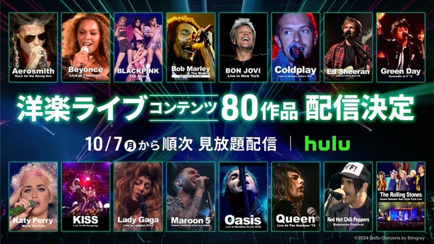 Huluにて洋楽ライブコンテンツ80作品配信決定