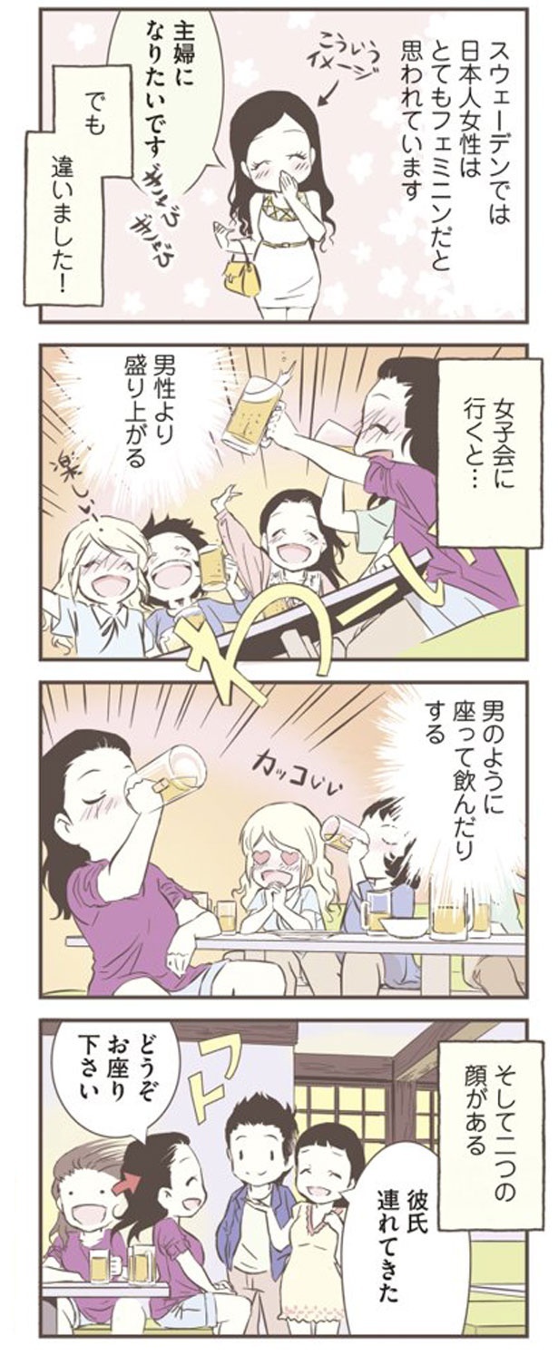 女子会に行くと… （C）オーサ・イェークストロム／KADOKAWA