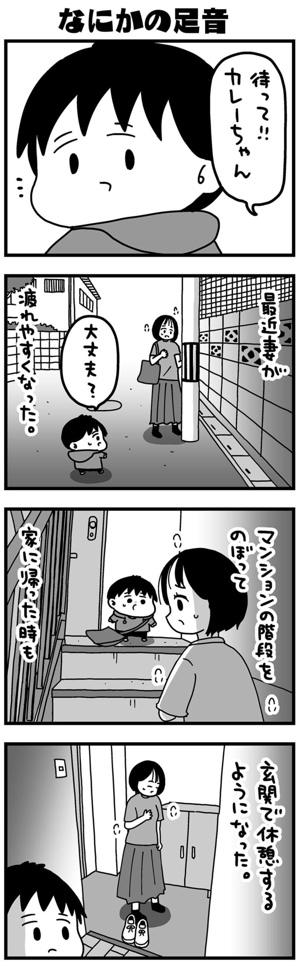 『大好きな妻が難病になった話～ふうふの日記マンガ～』より