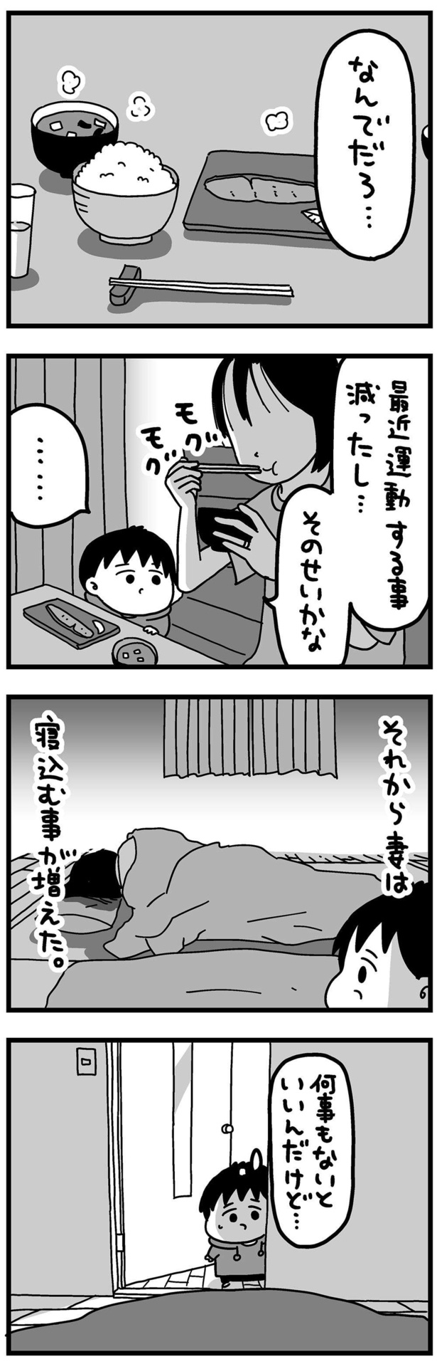 『大好きな妻が難病になった話～ふうふの日記マンガ～』より