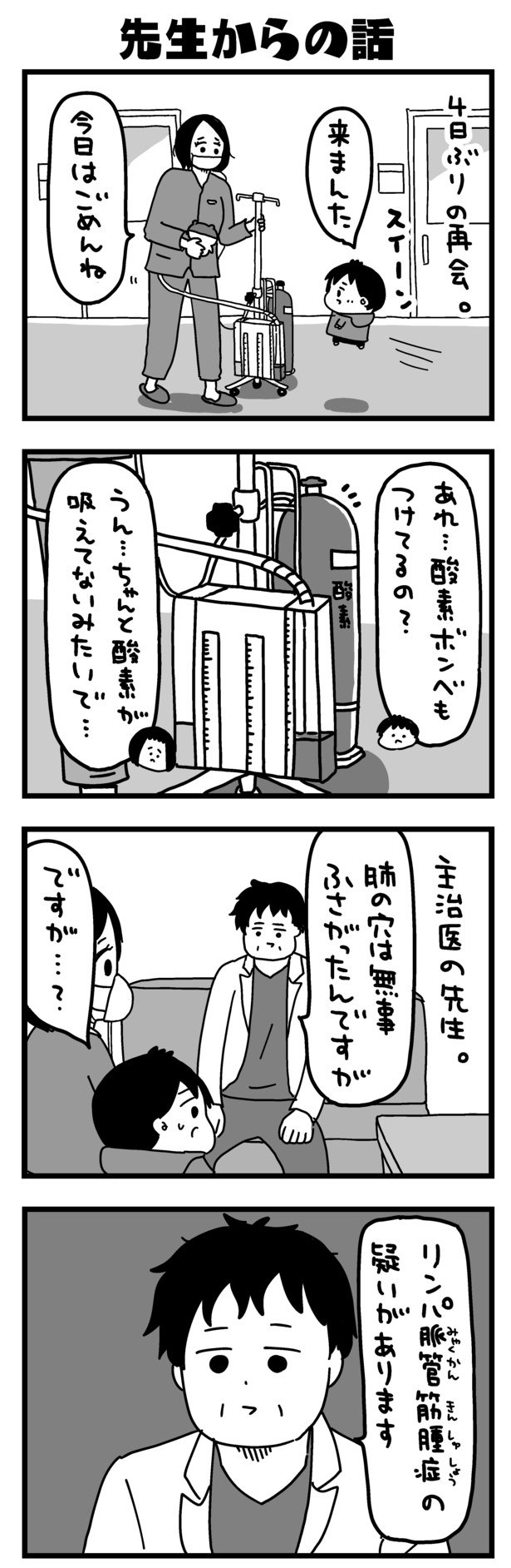 『大好きな妻が難病になった話～ふうふの日記マンガ～』より