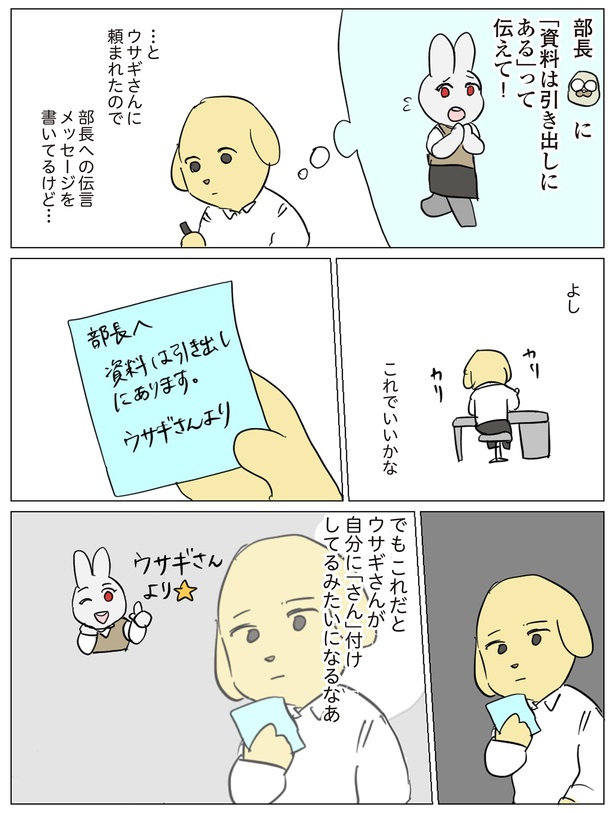 部長への伝言メッセージを書いてるけど… （C）ろふ／KADOKAWA