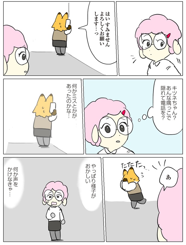 あんな隅っこで隠れて電話を？ （C）ろふ／KADOKAWA