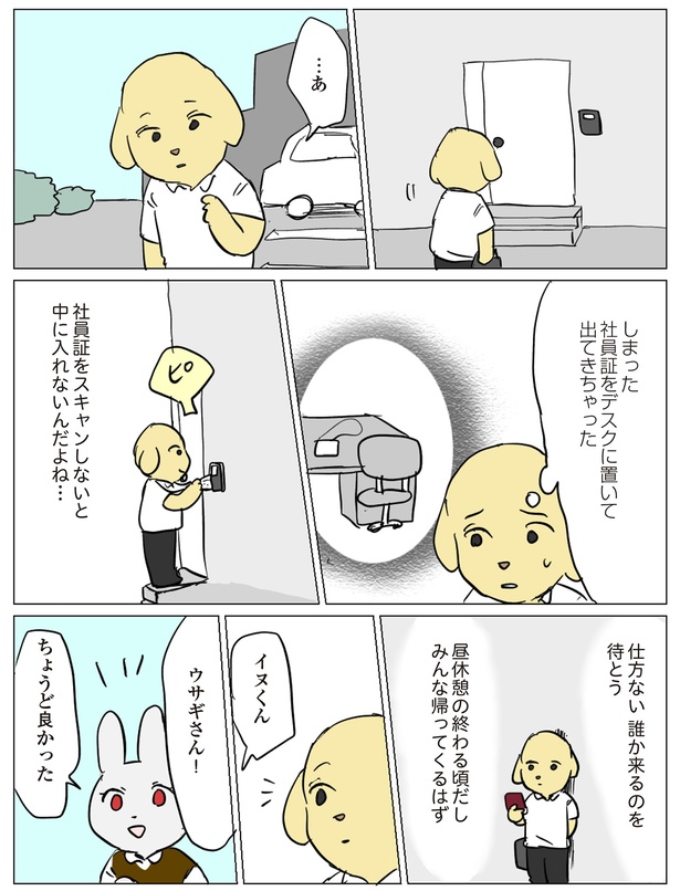 社員証をデスクに置いて出てきちゃった （C）ろふ／KADOKAWA