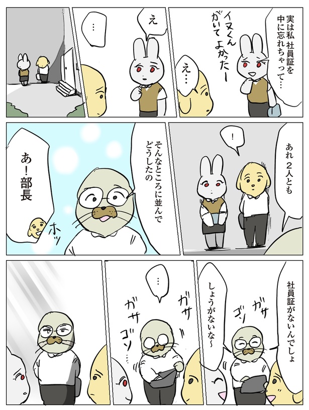 社員証を中に忘れちゃって… （C）ろふ／KADOKAWA