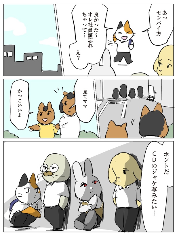 オレ社員証忘れちゃって… （C）ろふ／KADOKAWA