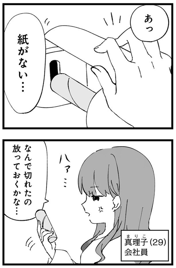 あっ紙がない… （C）はるのコタン、はたほまめ／KADOKAWA