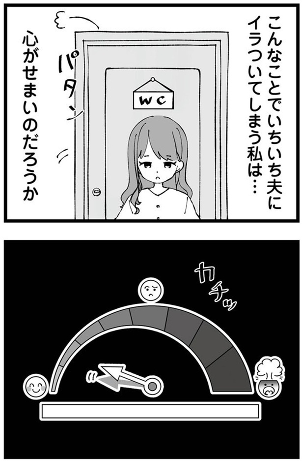 いちいち夫にイラついてしまう （C）はるのコタン、はたほまめ／KADOKAWA