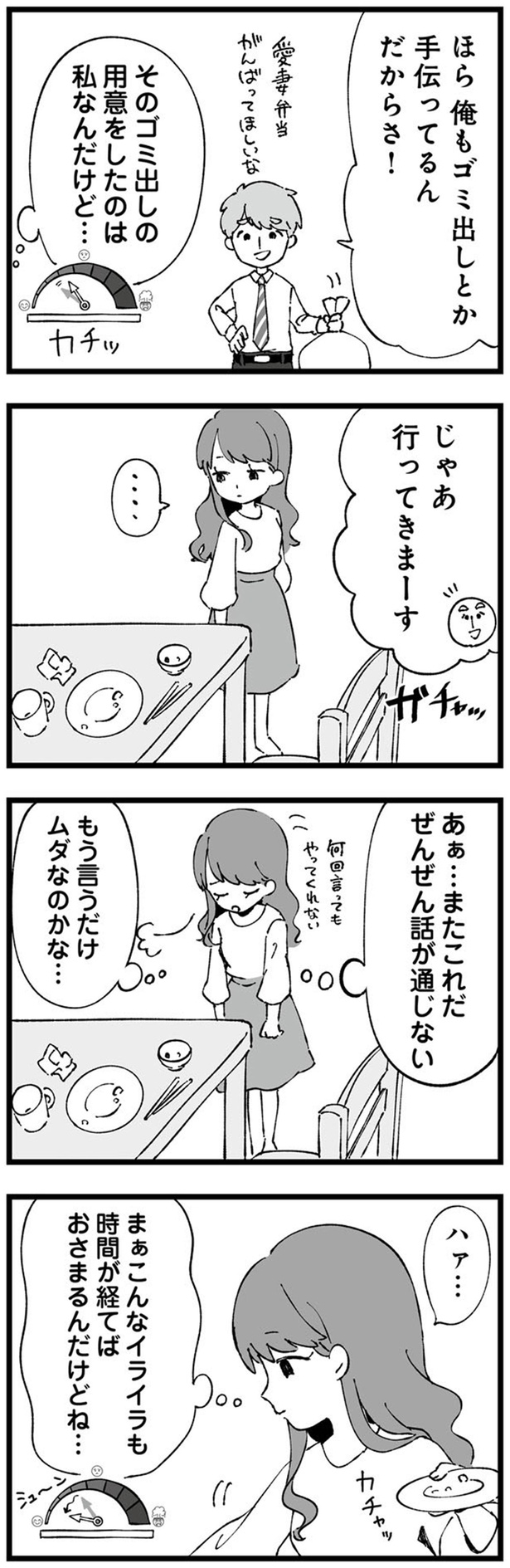 もう言うだけムダなのかな… （C）はるのコタン、はたほまめ／KADOKAWA