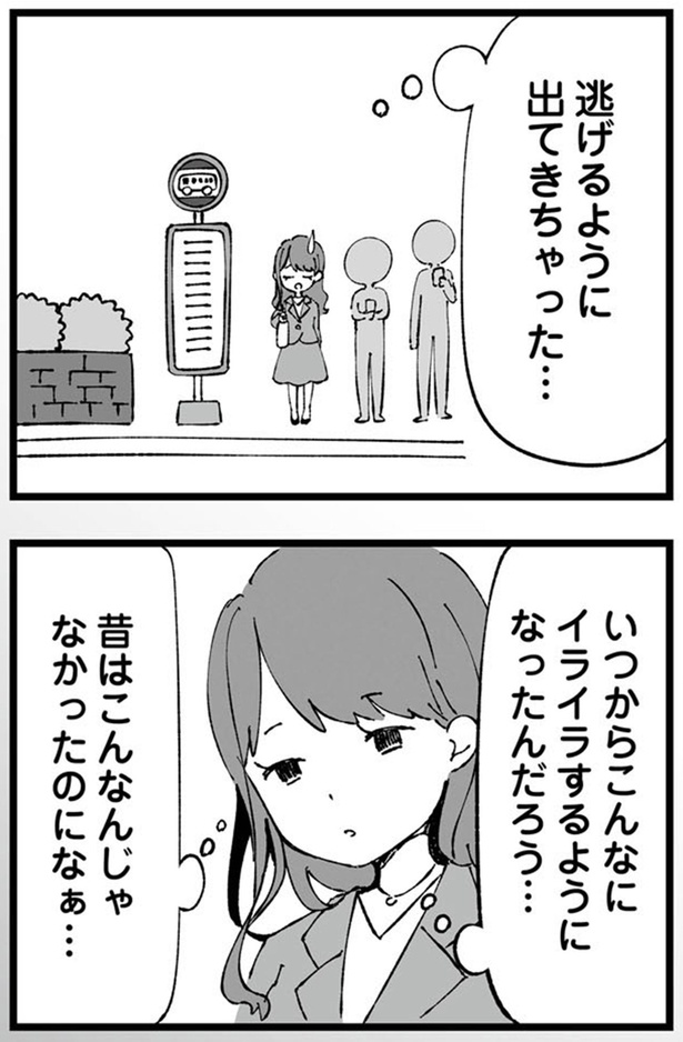 昔はこんなんじゃなかったのになぁ… （C）はるのコタン、はたほまめ／KADOKAWA