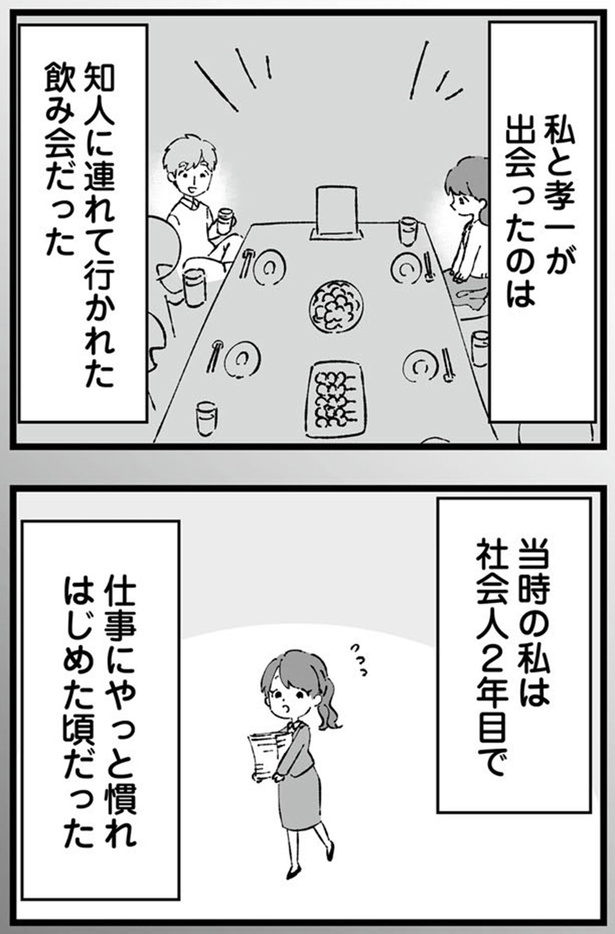 社会人2年目 （C）はるのコタン、はたほまめ／KADOKAWA