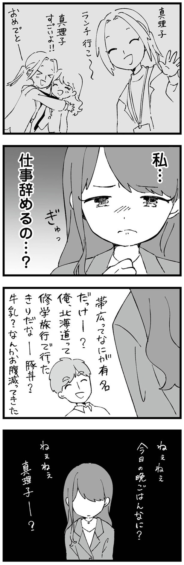 仕事辞めるの…？ （C）はるのコタン、はたほまめ／KADOKAWA