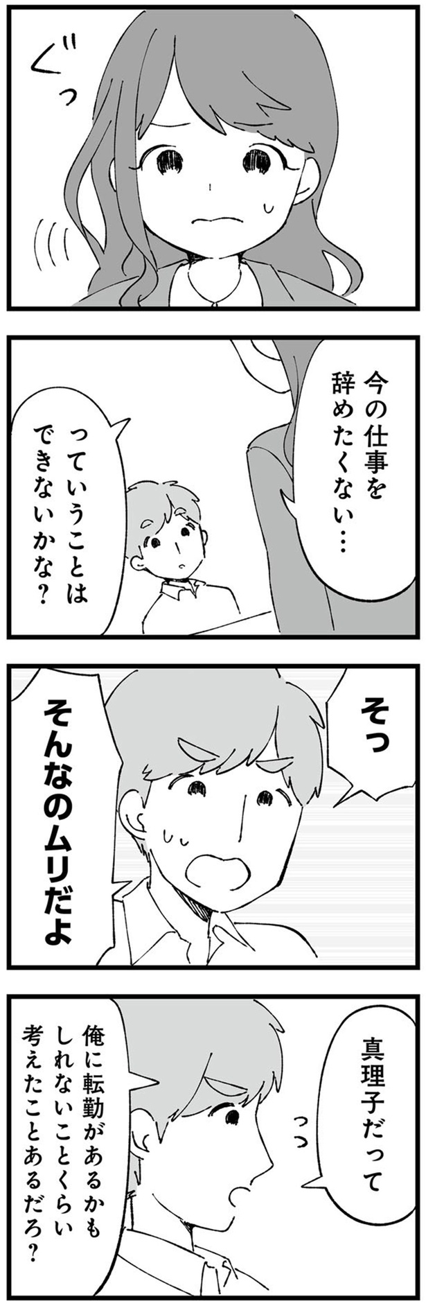 仕事を辞めたくない… （C）はるのコタン、はたほまめ／KADOKAWA