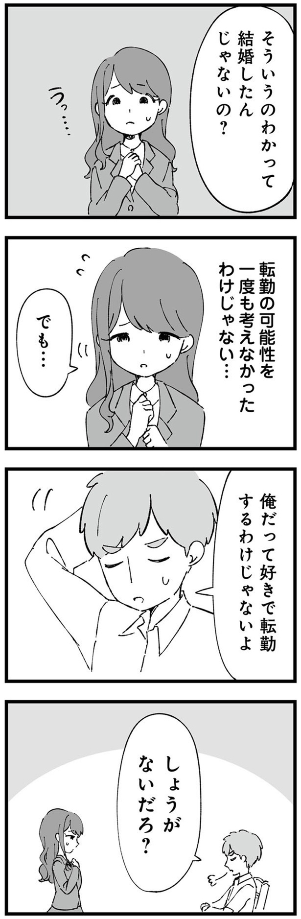 一度も考えなかったわけじゃない… （C）はるのコタン、はたほまめ／KADOKAWA