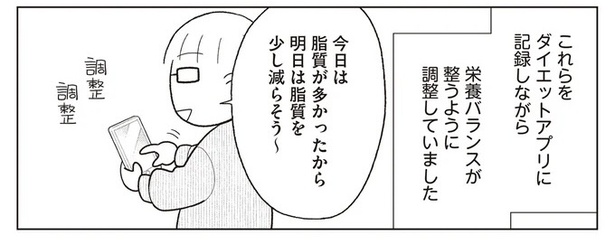 『痩せるより大切なことに気づいたら、人生で一番楽に17kgのダイエットに成功しました』