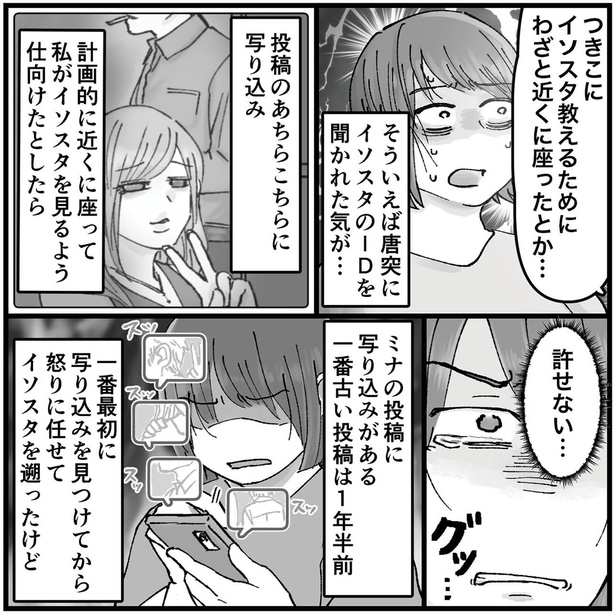 わざと近くに座ったとか… (C)つきこ、リアコミ、鯨ワークス／KADOKAWA