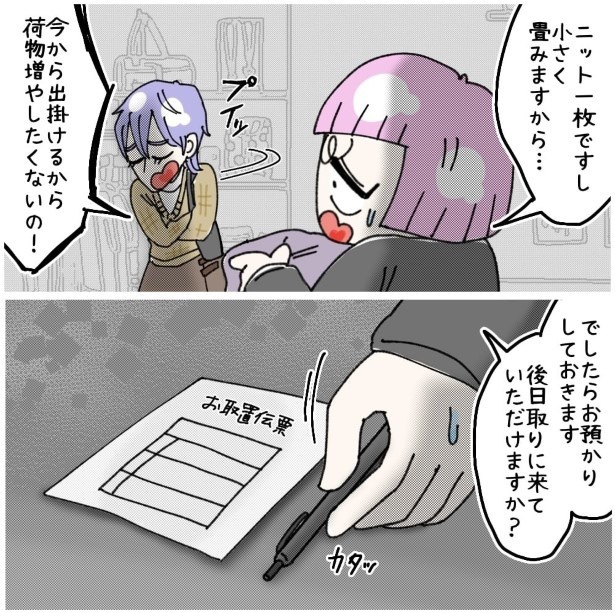 この女性、ストーカー_P619