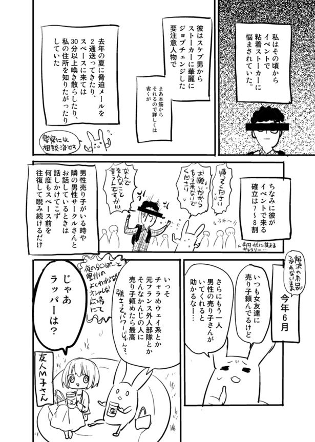 おっさんレンタルで売り子をお願いした話02 画像提供：いづみみなみ(@idumi_minami)