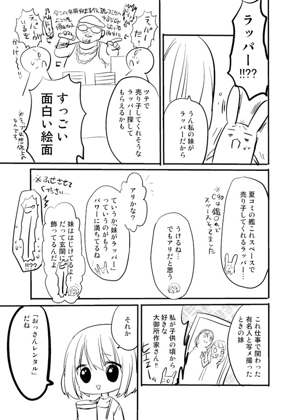 おっさんレンタルで売り子をお願いした話03 画像提供：いづみみなみ(@idumi_minami)