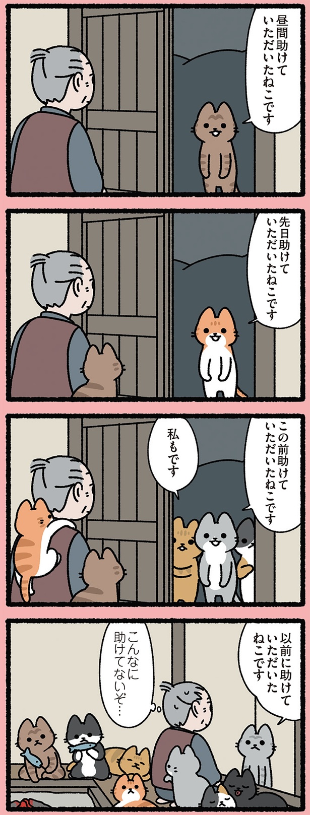 こんなに助けてないぞ…