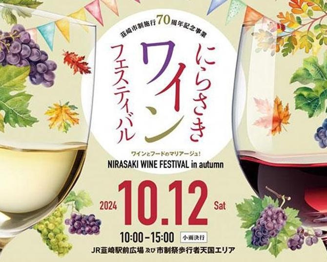 韮崎ワイン飲み比べの祭典「にらさきワインフェス」が開催！地元グルメとのマリアージュも