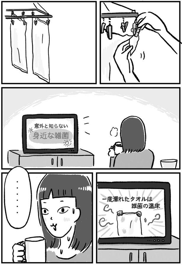 「意外と知らない身近な雑菌」 （C）柿ノ種まきこ／KADOKAWA