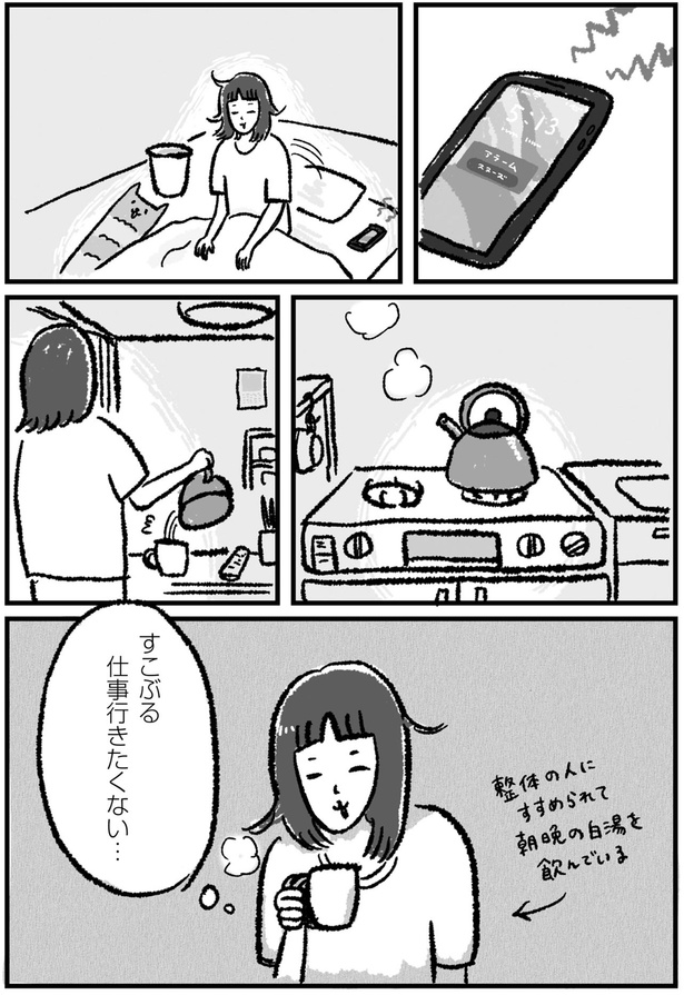 すこぶる仕事行きたくない… （C）柿ノ種まきこ／KADOKAWA