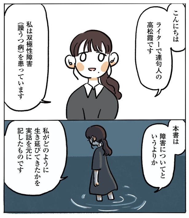 1話P1-2 原案＝高松霞、漫画＝桜田洋