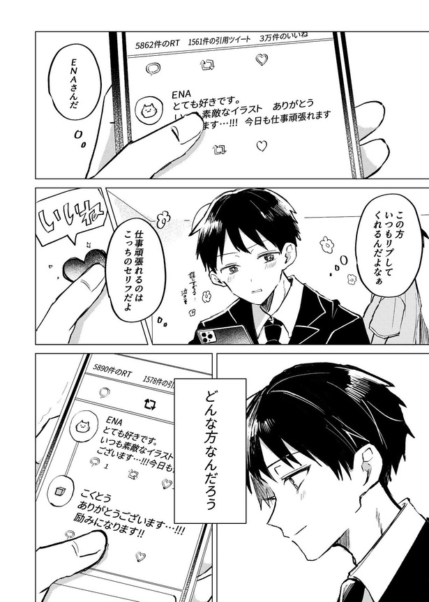 「社員がフォロワーな話」1-2 画像提供：虎太郎さん