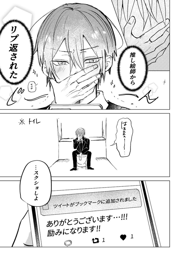 「社員がフォロワーな話」1-3 画像提供：虎太郎さん