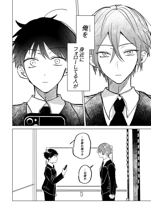 「社員がフォロワーな話」2-2