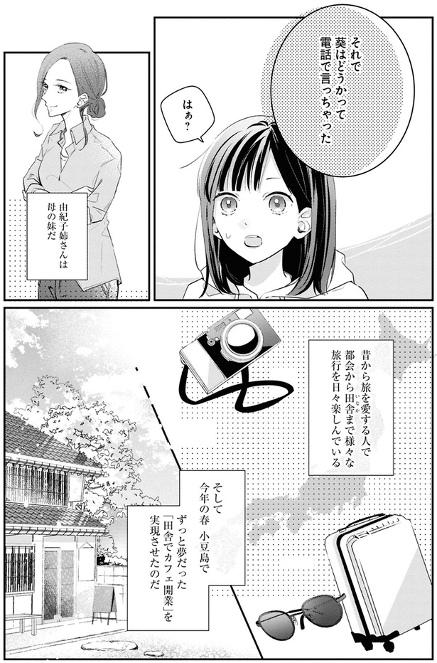 電話で言っちゃった (C)斎藤栞、みあ(三月のパンタシア)／KADOKAWA