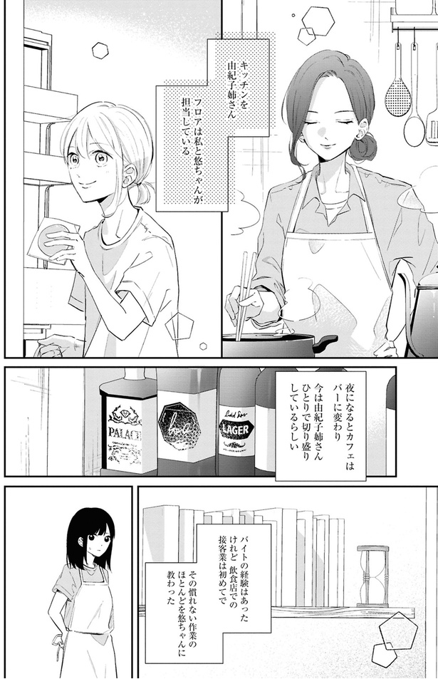 夜になるとカフェはバーに変わり (C)斎藤栞、みあ(三月のパンタシア)／KADOKAWA