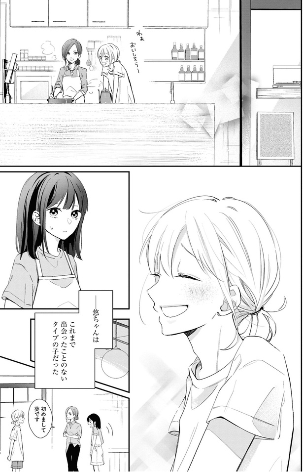 出会ったことのないタイプの子だった (C)斎藤栞、みあ(三月のパンタシア)／KADOKAWA