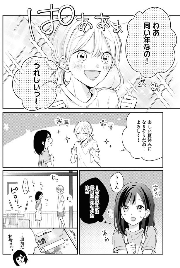 同い年なの！ (C)斎藤栞、みあ(三月のパンタシア)／KADOKAWA