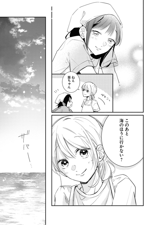 海のほうに行かない？ (C)斎藤栞、みあ(三月のパンタシア)／KADOKAWA