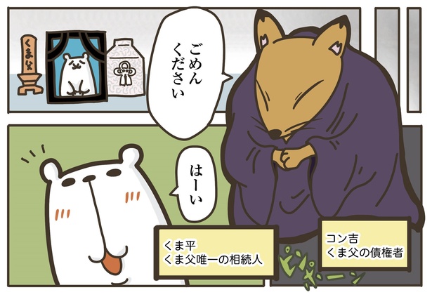 2話P1-1 漫画＝弁護士のたぬじろう