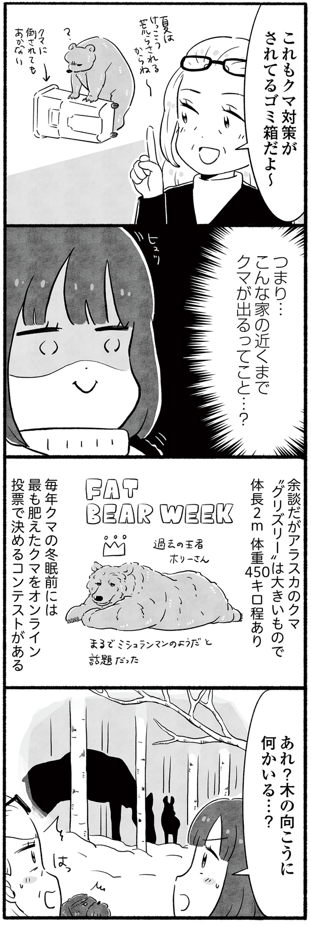 あれ？木の向こうに何かいる…？ （C）ざわじま れな／KADOKAWA