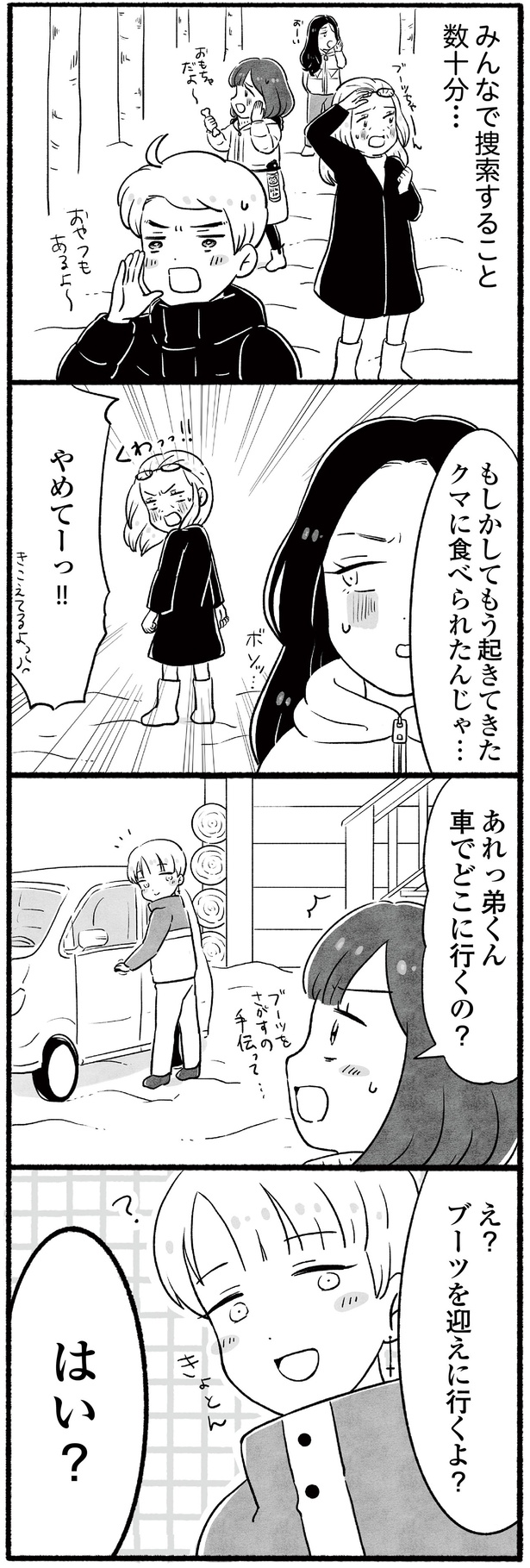 あれっ弟くん車でどこに行くの？ （C）ざわじま れな／KADOKAWA