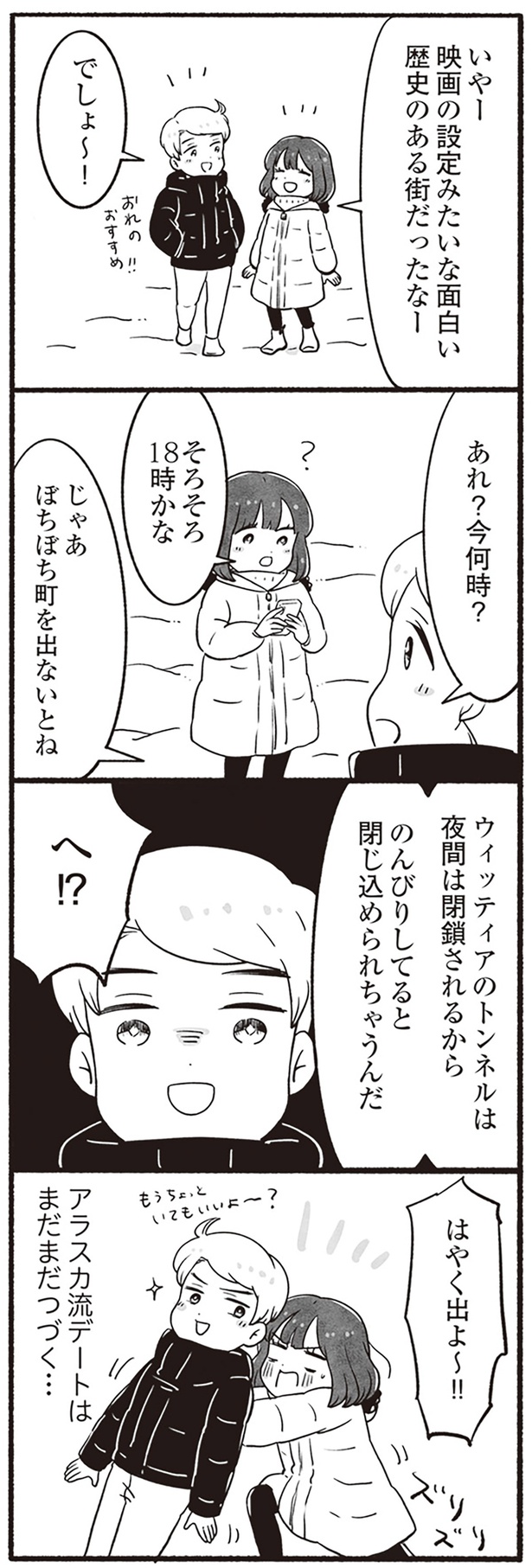 のんびりしてると閉じ込められちゃう!? （C）ざわじま れな／KADOKAWA